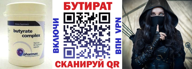Бутират бутик  Фатеж 