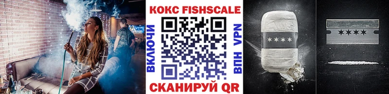 КОКАИН Fish Scale  Фатеж 